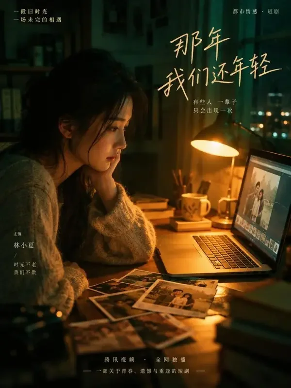 网盘里的前任热血短剧封面，悬疑题材